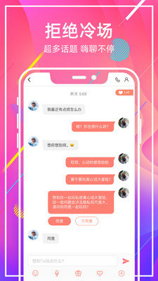 甜窝交友 截图4