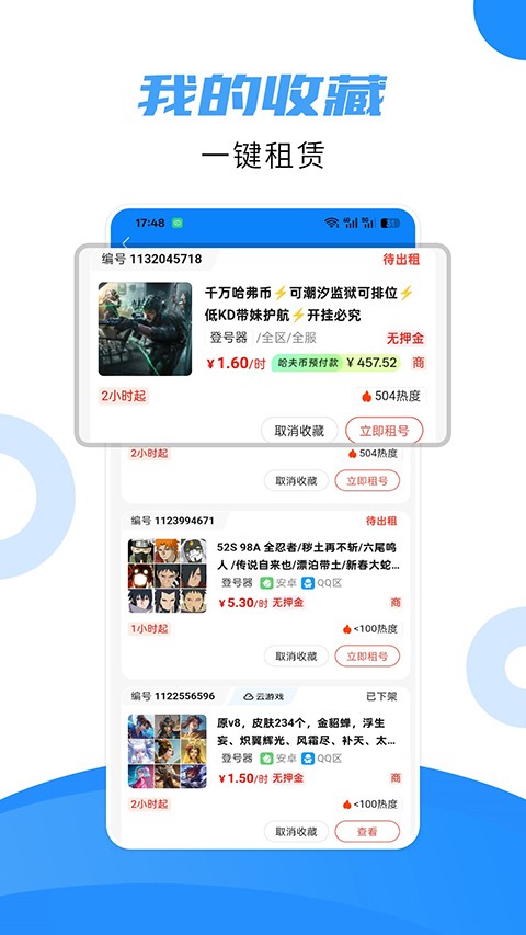 租号猫手机版 截图2