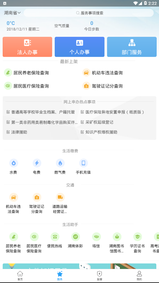 湖南政务服务app 截图1