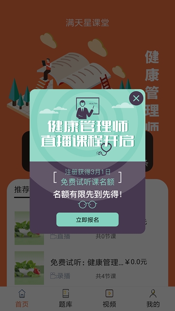 满天星课堂app 截图2