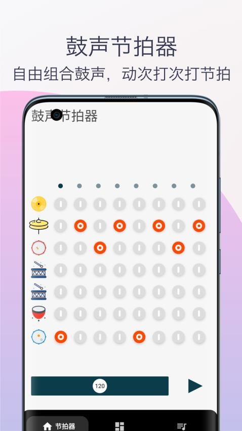 柒号节拍器APP 截图4