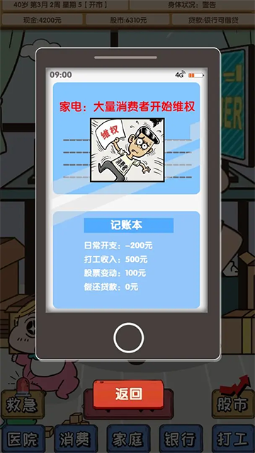 失业在家炒股游戏 截图5