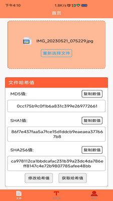 文件MD5修改器免费版 截图4