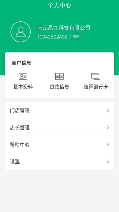 易九通app 截图3