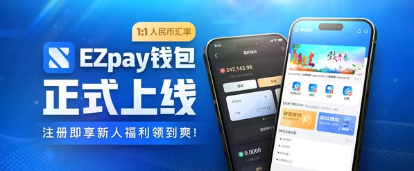 EZPAY钱包下载 截图1