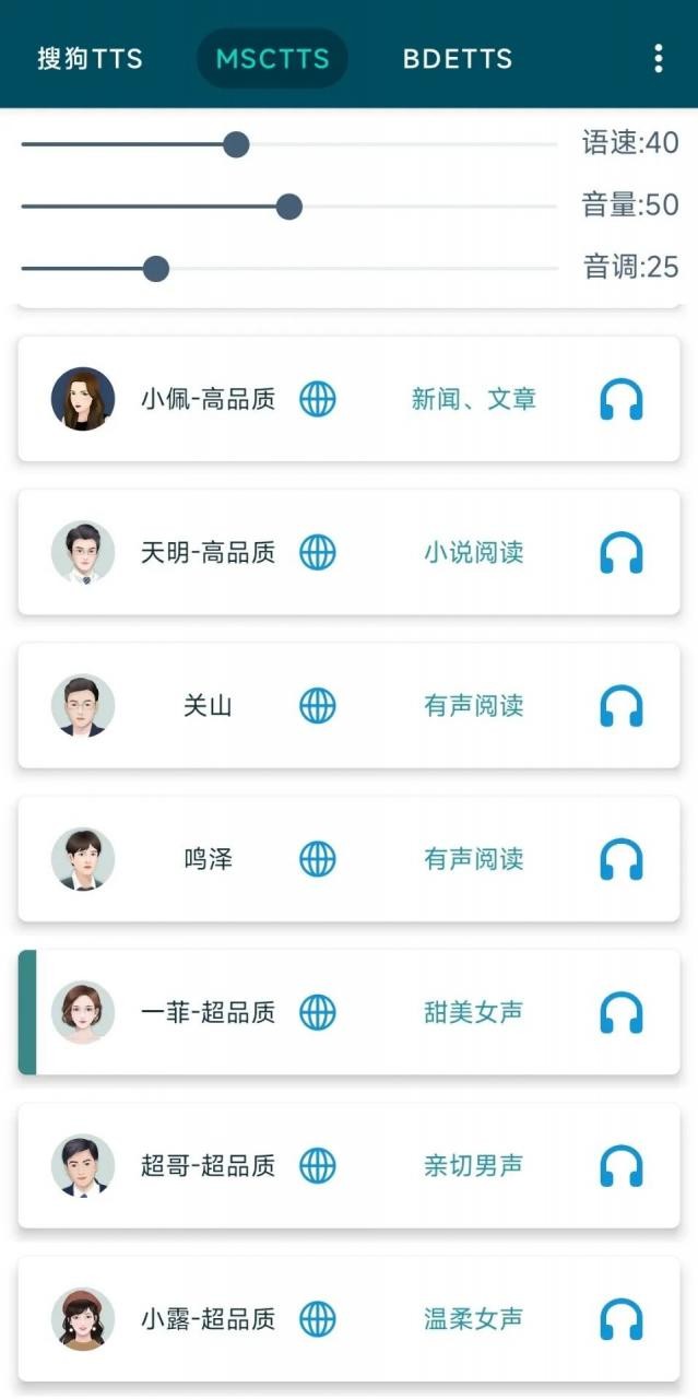 MultiTTS1.8.0版本 截图1