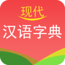 实用现代汉语字典app