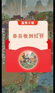 富贵小镇 截图2