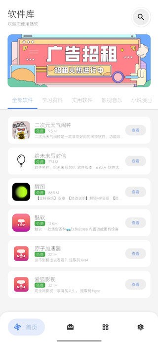 胆识软件库免费版 截图4