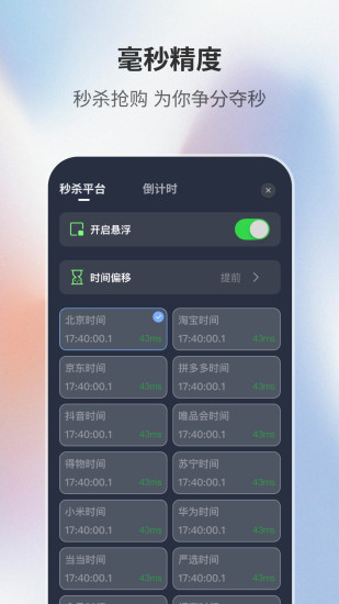 桌面时钟助手app 截图4