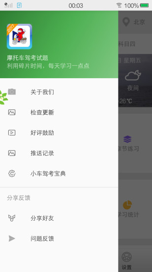 摩托车驾考试题APP 截图2