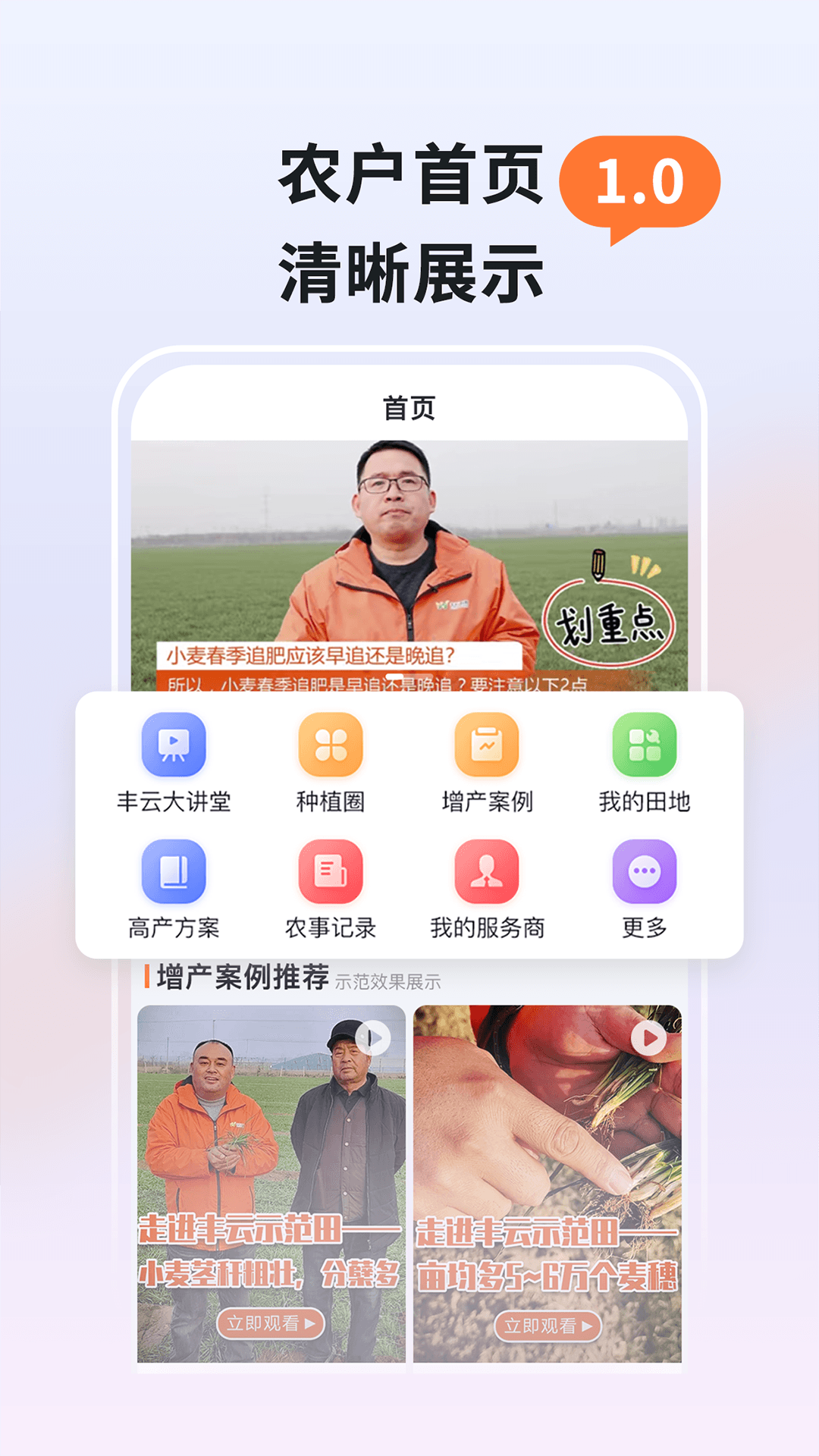 丰云农服 截图1