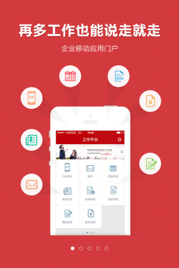移动办公服务平台 截图1