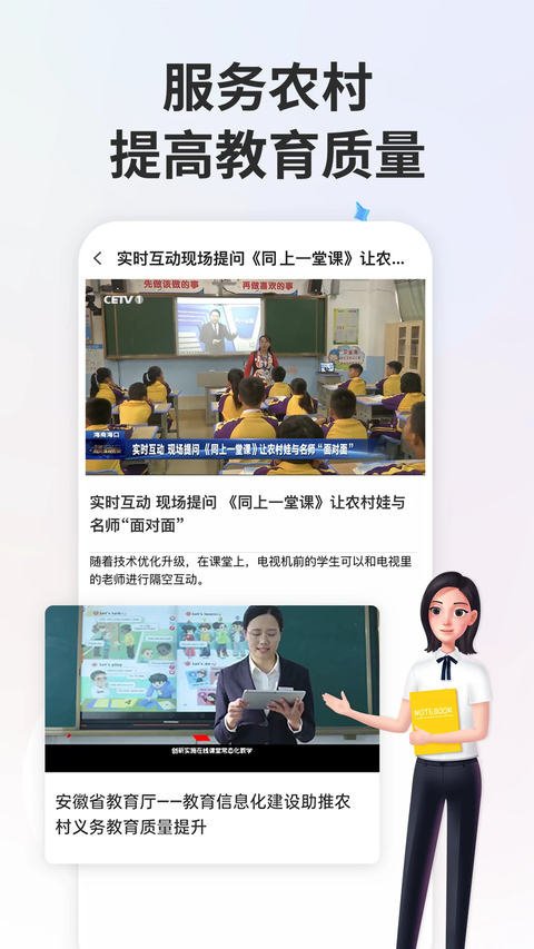 智慧中小学App 截图5