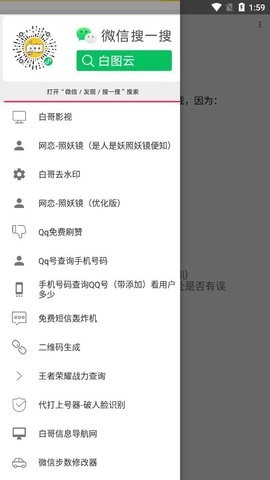 白哥软件库 截图3