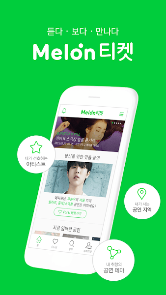 Melon Ticket 截图2