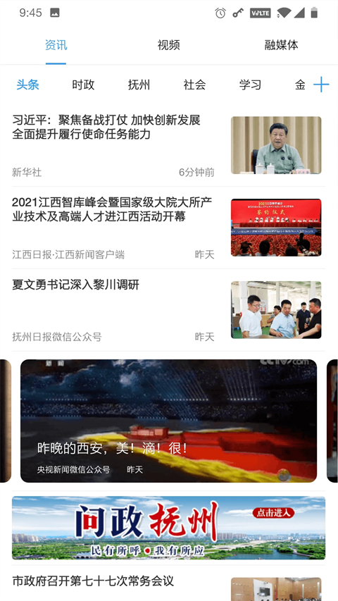 我的抚州app官网最新版 截图4