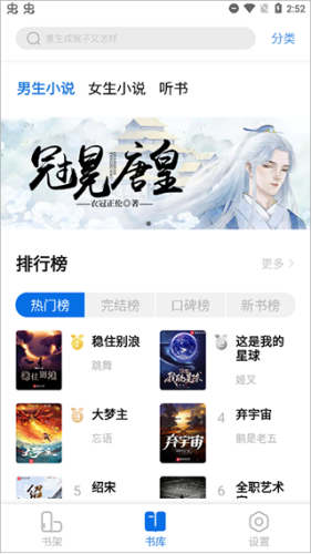 书痴小说免费版本 截图2