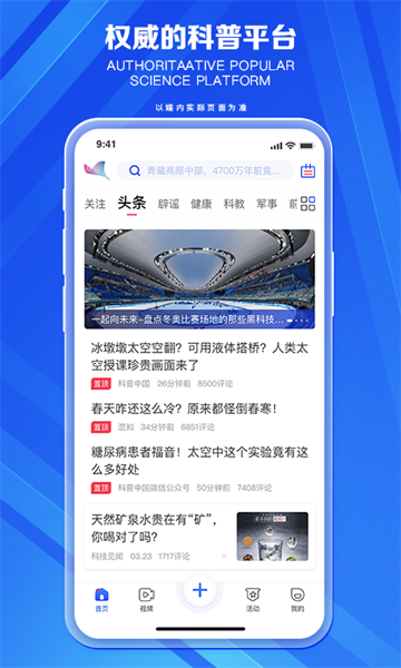 科普中国手机app 截图1