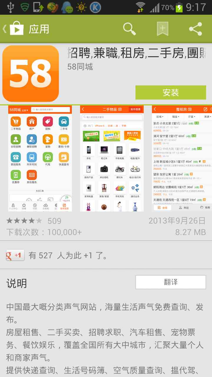 谷歌play商店 截图2