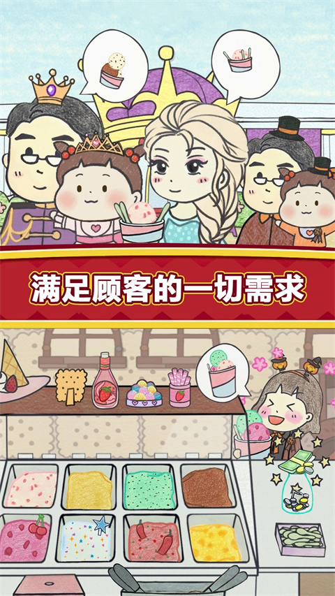 夏莉的冰淇淋店游戏 截图3