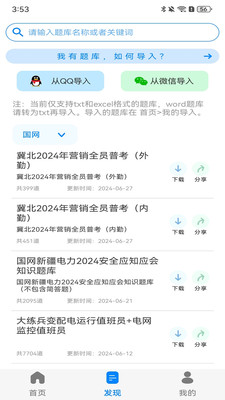 闪电搜题app 1