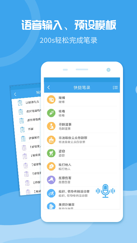 法度笔录app 截图1