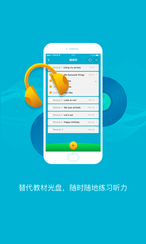 金太阳点读宝app 截图5