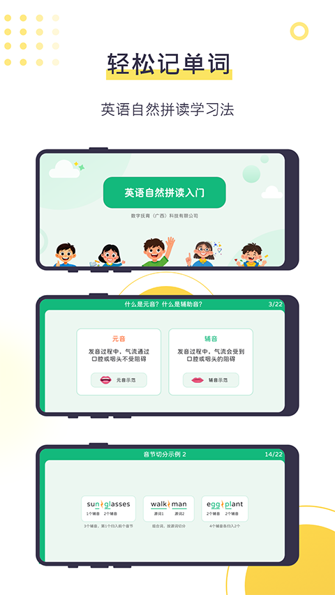 数育帮孩子端app 截图2