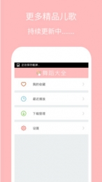 儿童舞蹈大全 截图4