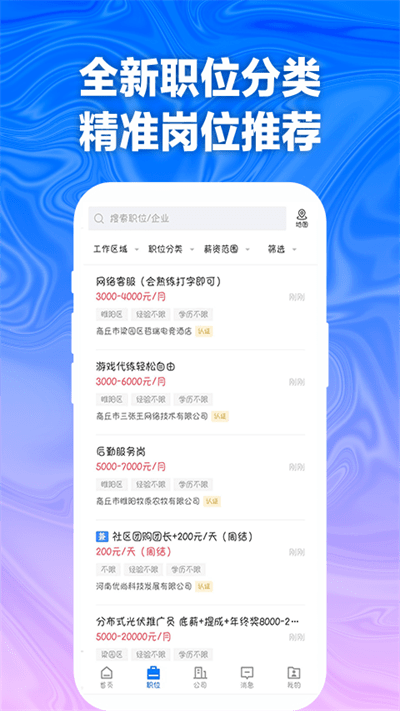 商丘e招聘app v2.6.2 截图3