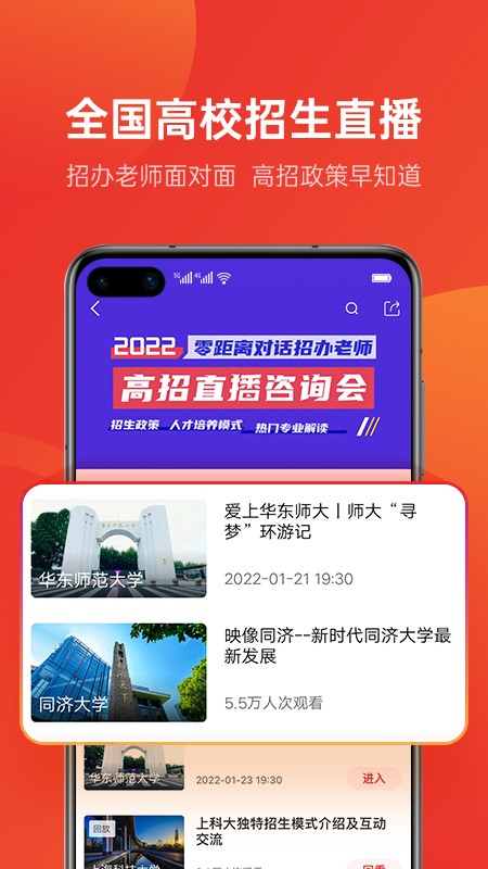 优志愿填报 截图2