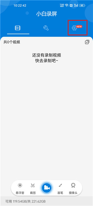 小白录屏官方版 1