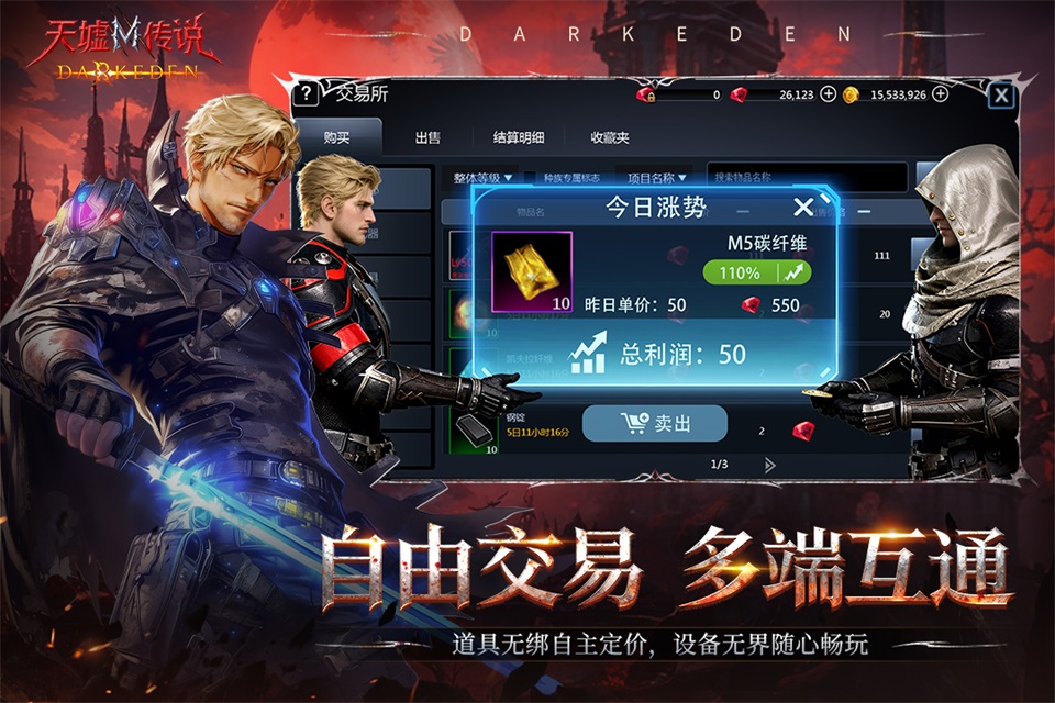 天墟传说 截图1