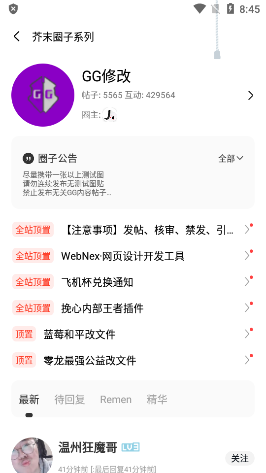 芥末社区官方下载 截图1
