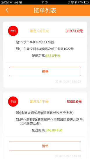 货运帮app 截图2