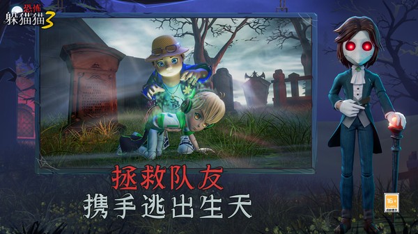 恐怖躲猫猫3手机版 截图1