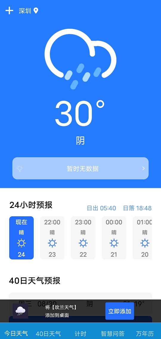 玫兰天气 截图4