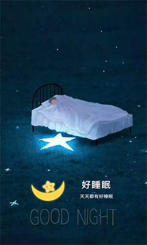 好睡眠app 截图1