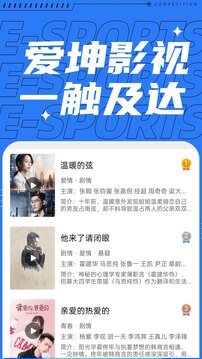 爱坤影视官网最新版 截图3