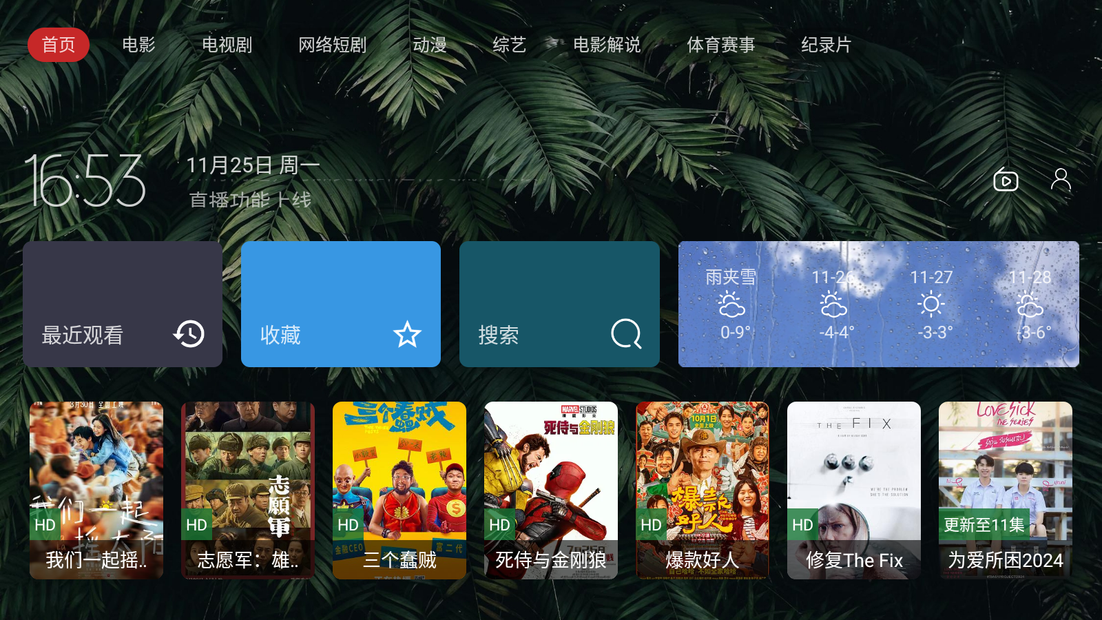 OkraTV  截图6