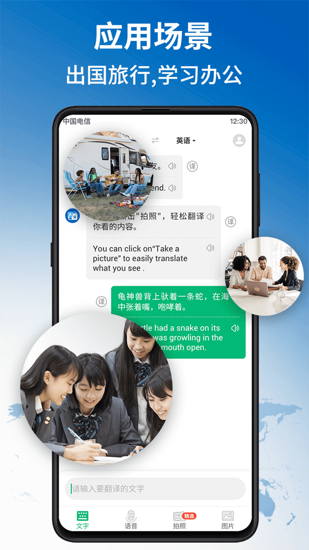 环球翻译官app 截图5