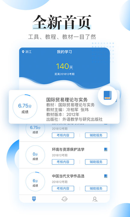 自考过程考核 截图1