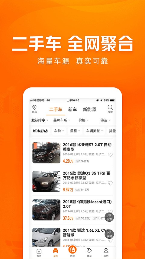 车300二手车评估 截图3