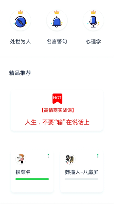 口才训练社手机版 截图5