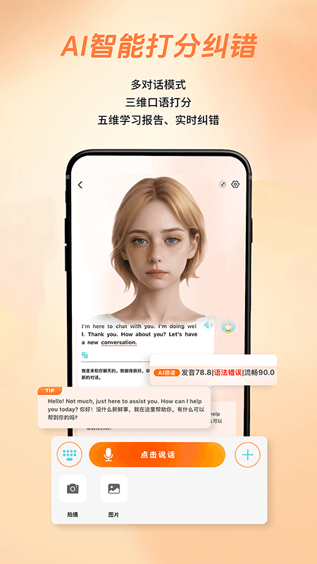 AIChatty说外语 截图4
