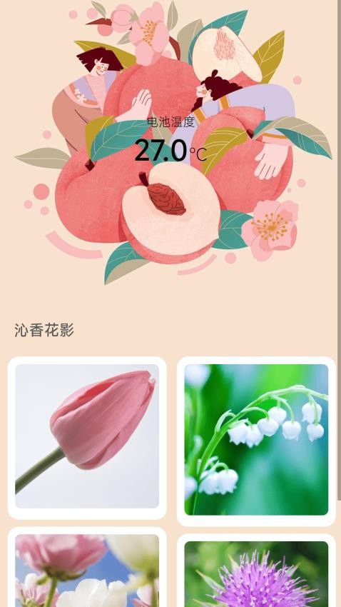 沁香充电app 截图4