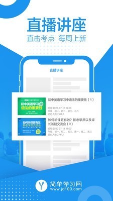 简单学习网软件 截图2