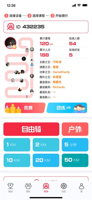 微骑app 截图1