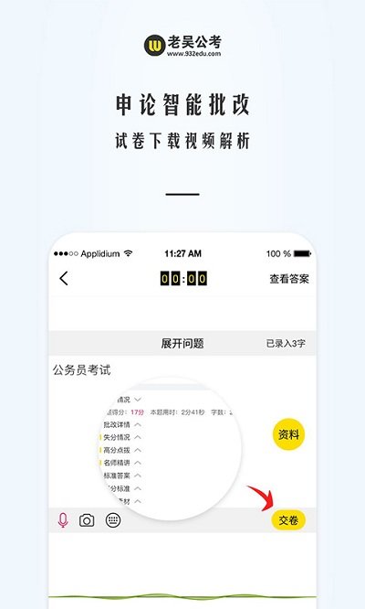 老吴公考app 截图1